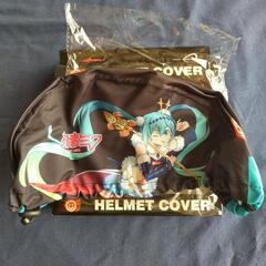 【定価3,080円☆新品未使用】初音ミク・レーシングミク ヘルメットカバーの画像