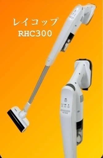 レイコップ　RHC300 UV布団クリーナー