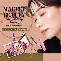 11/18 ＜プロヘアメイクが教える＞自分で出来るようになる！垢...