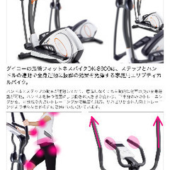 ダイコー フィットネスバイクDK-8900 クロストレーナーエリプティカルバイクの画像