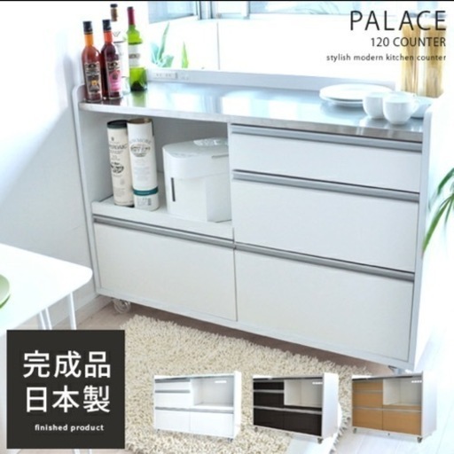 【超美品‼️】定価56,100円♪ ガルト 120cm幅キャスター付きキッチンカウンター 食器棚 レンジボード 収納家具 ホワイト♪