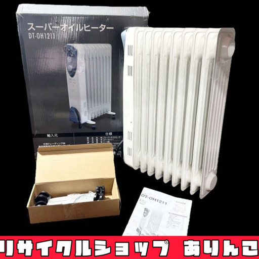 美品 スーパーオイルヒーター DT-OH1211 暖房器具 オーバーヒート保護機能付き 9.8kg 手渡し歓迎！札幌発　m09116