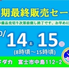 メダカ販売　今季最終格安セール　DGメダカ