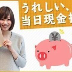 ★10/11(水)限定★【当日現金払い】日額1万円！未経験者大歓...