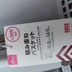 積み重ねバスケット バスケット カゴ（決まりました）の画像