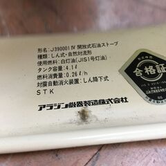 ジャンク品　アラジン 石油ストーブ  【🔥リサイクルモールみっけ柏🔥】の画像