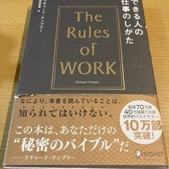 できる人の仕事のしかた