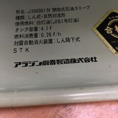 ジャンク品　アラジン 石油ストーブ 【🔥リサイクルモールみっけ柏🔥】の画像