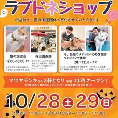 粉浜商店街ラブドネショップ