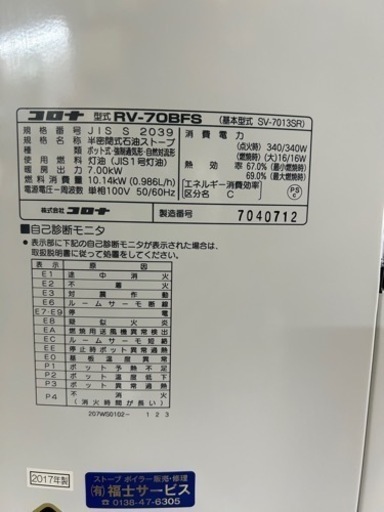 コロナ　煙突式ストーブ