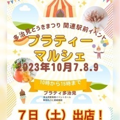 マルシェでのメダカ販売！メダカ掬い！