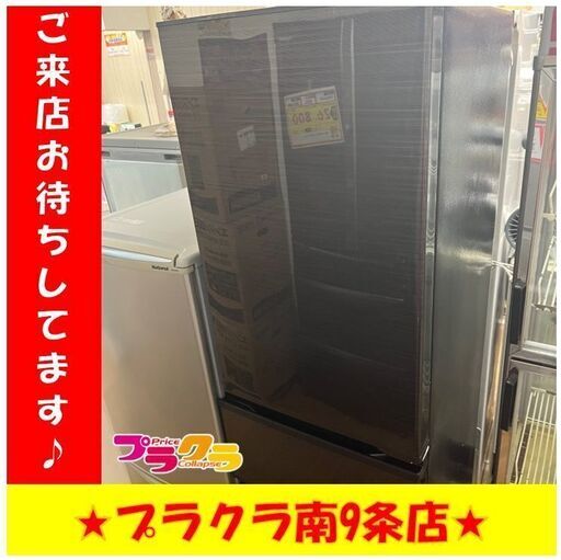 S1109　ノンフロン冷凍冷蔵庫　MR-CX30BKE-BR　2020年製　300L　送料B　札幌　プラクラ　南９条店