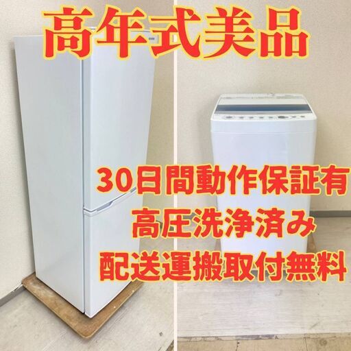 【高年式美品セット】冷蔵庫IRISOHYAMA 2020年製 洗濯機Haier 2021年製 UI65542 LF00258