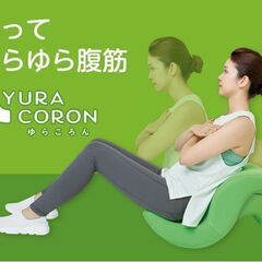 【取引終了】ゆらころん（グリーン）腹筋エクササイズ　腹筋運動サポ...