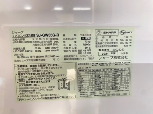 ✨2021年製✨SHARP両開き　3ドア冷蔵庫　350L