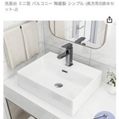 洗面台　新品　未開封