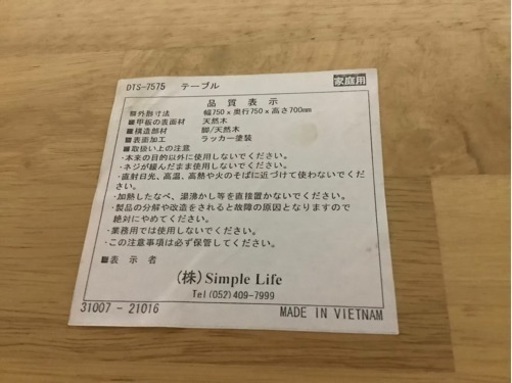 【リサイクルサービス八光】幅75㎝　ダイニングセット　Simple Life ナチュラルベージュ　木目