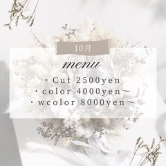 【11月4.5.限定】美容室🎁
