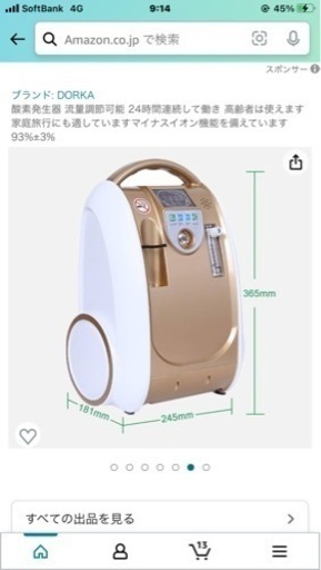 酸素発生器家庭用