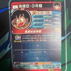 孫悟空少年期の画像