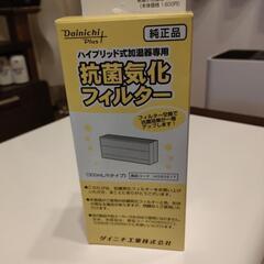 ダイニチ加湿器フィルター
