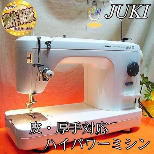 【◆皮もOK◆ハイパワー直線縫いミシン　TL-90】整備済み品　その24 現品管理番号：1005JPY1