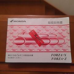 08フォルツァ取扱説明書１０００円