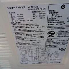 日立 HITACHI オーブンレンジ MRO-LT5 2014年製の画像