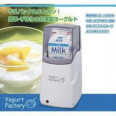 【中古】ヨーグルトメーカーの画像