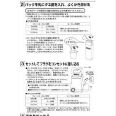 【中古】ヨーグルトメーカーの画像