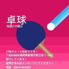 卓球しましょ～！！🏓の画像