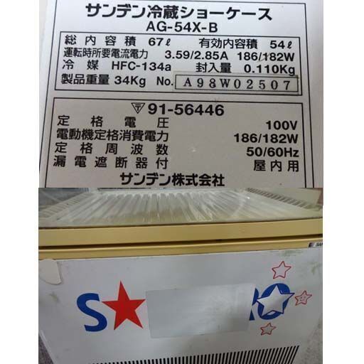 難あり サンデン 冷蔵ショーケース 54L AG-54X-B 年式不明 4面ガラス 両面扉 動作確認済 店舗 業務用 卓上 SANDE
