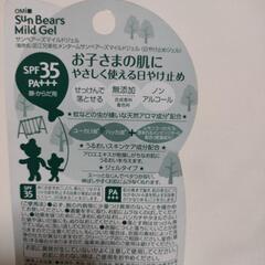 【新品未開封】子ども用日焼け止めの画像