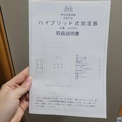 加湿器 モダンデコ SUNRIZE jxh002-wh 
ハイブリッド式加湿器の画像