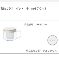 [無印良品] 耐熱ガラス ポット小 約６７０ｍｌの画像
