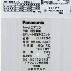 Panasonic　エアコン　CS-226CFR-W　2.2kw　主に6畳　2016年製　CUF226C　インバーター冷暖房除湿タイプ　パナソニック　コンパクトモデルの画像