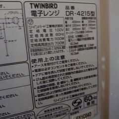 【ﾂｲﾝﾊﾞｰﾄﾞ】電子レンジの画像