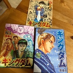 マンガ本キングダム