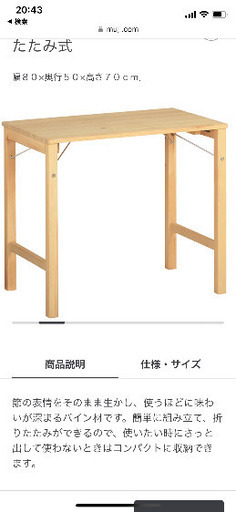 パイン材テーブル・折りたたみ式（MUJI）