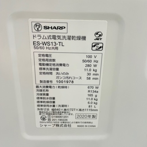 激安美品✨2020年製　SHARP 11㌔ドラム式洗濯乾燥機　設置?