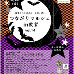 つながりマルシェin敦賀　vol.14