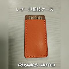 SeeHaaaカラフル■レザー爪楊枝 入れ■胸ポケに入る■本革&床革の画像
