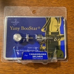 ヤニ〜ブースター　ヤナギサワ、セルマ　アルト用