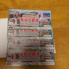 城島高原パーク無料入園券　受付終了