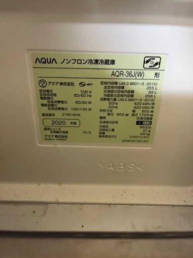 値下げしました！アクア　冷蔵庫　2020年製