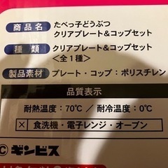 たべっ子どうぶつ　お皿とコップ　非売品　限定の画像