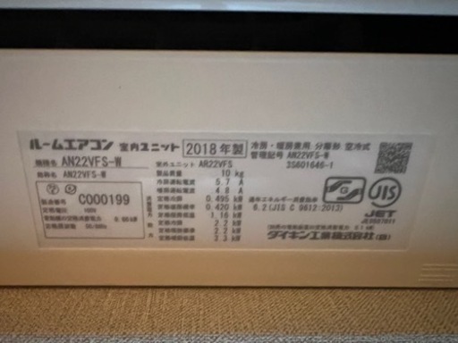 エアコン（2018年製、自動お掃除機能付き）