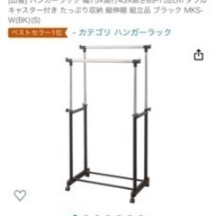 ハンガーラック