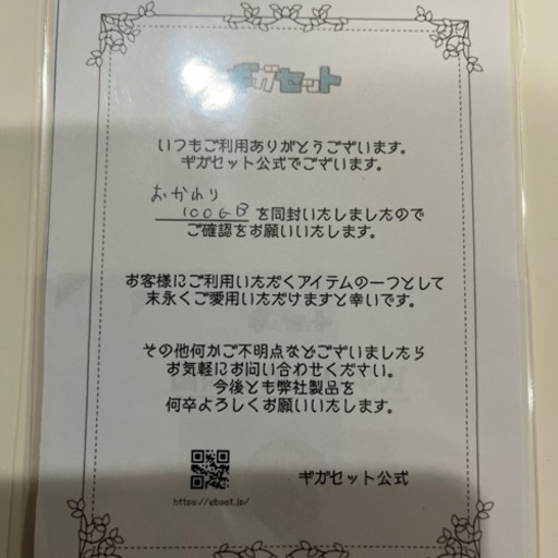 おかわりギガ
