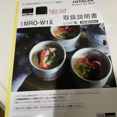 受け渡し予定者決定。日立ヘルシーシェフ